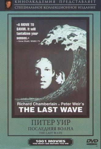 The Last Wave (movie 1977)