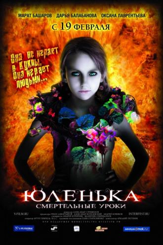 Юленька (movie 2009)