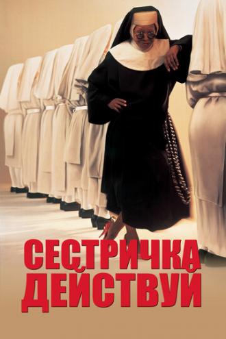 Sister Act (movie 1992)