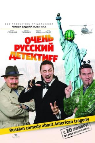 Very Russian Detective (movie 2008)