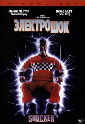 Shocker (movie 1989)