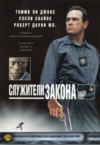 U.S. Marshals (movie 1998)