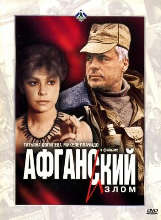 Afghan Breakdown (movie 1991)