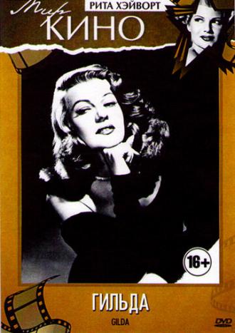 Gilda (movie 1946)