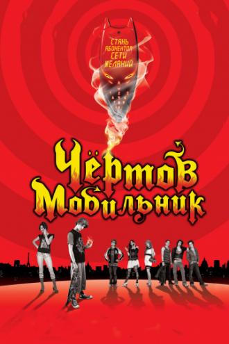 Hellphone (movie 2007)