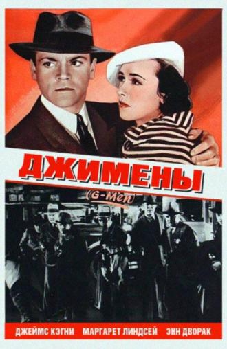 'G' Men (movie 1935)