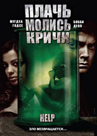 Help (movie 2010)