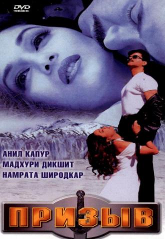 Pukar (movie 2000)