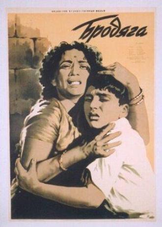 Awaara (movie 1951)