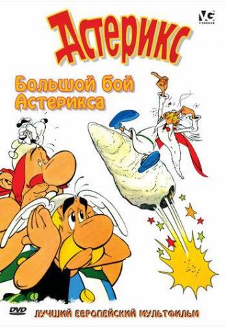 Asterix and the Big Fight (movie 1989)
