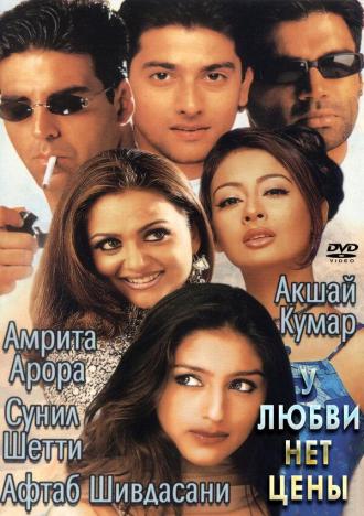 Awara Paagal Deewana (movie 2002)