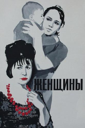 Women (movie 1965)