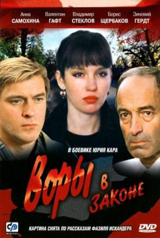 Kings of Crime (movie 1988)