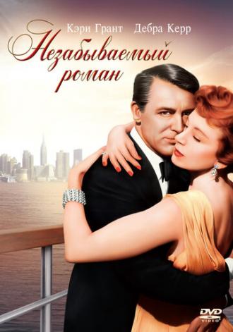 An Affair to Remember (movie 1957)