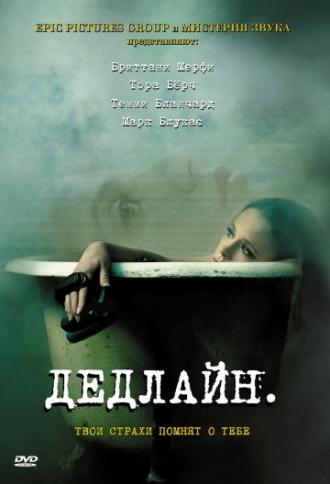 Deadline (movie 2009)