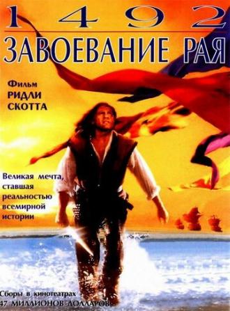1492: Conquest of Paradise (movie 1992)