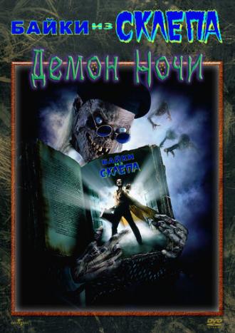 Tales from the Crypt: Demon Knight (movie 1995)