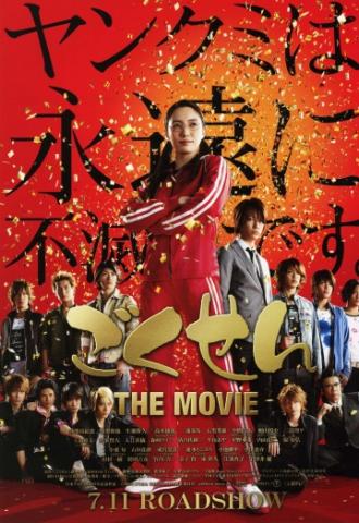Gokusen The Movie (movie 2009)