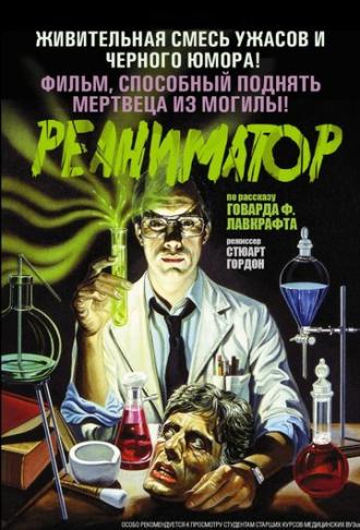 Re-Animator (movie 1985)