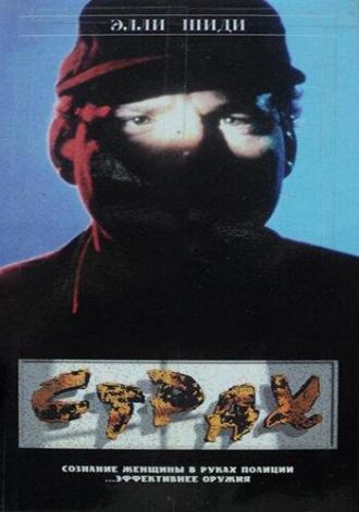 Fear (movie 1989)
