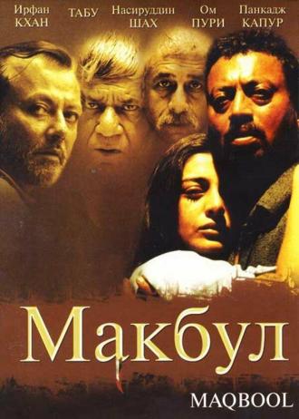 Maqbool (movie 2003)