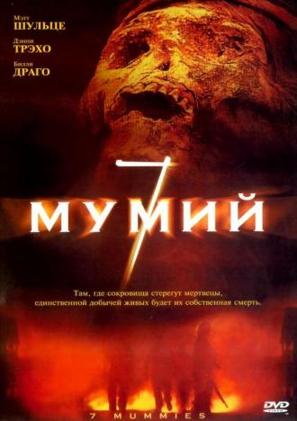 Seven Mummies (movie 2006)