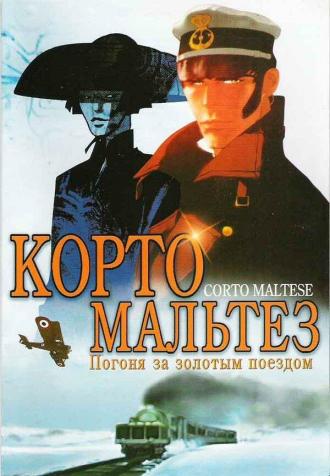Corto Maltese in Siberia (movie 2002)