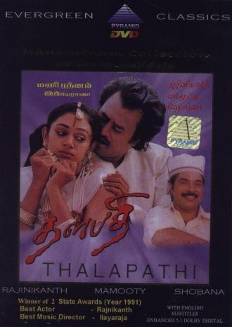 Thalapathi (movie 1991)