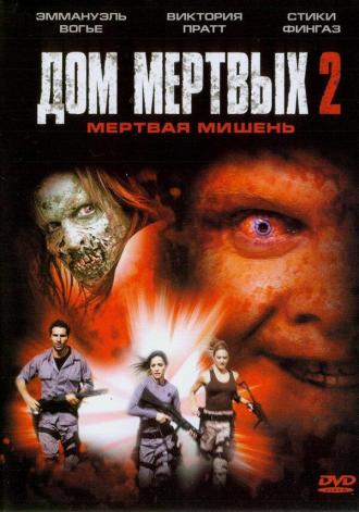 House of the Dead 2 (movie 2006)