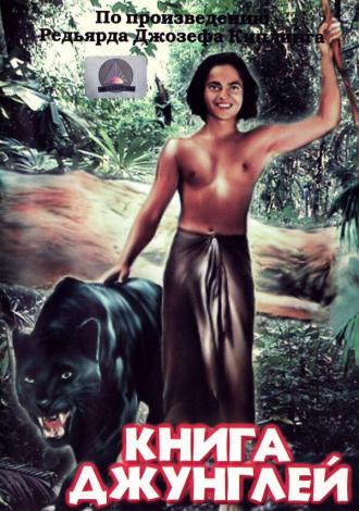 Jungle Book (movie 1942)