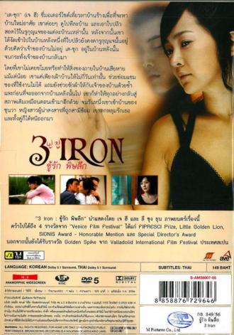 3-Iron (movie 2004)
