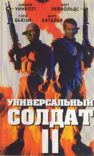Universal Soldier II: Brothers in Arms (movie 1998)