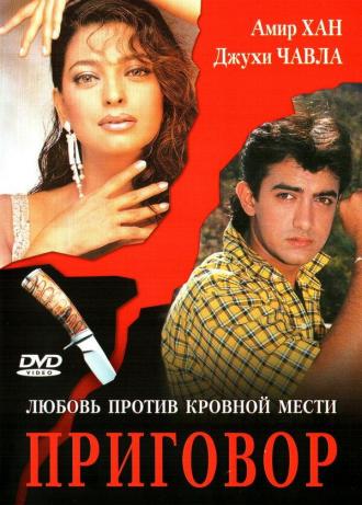 Qayamat Se Qayamat Tak (movie 1988)