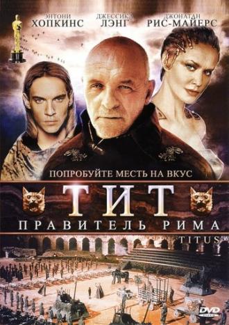 Titus (movie 1999)