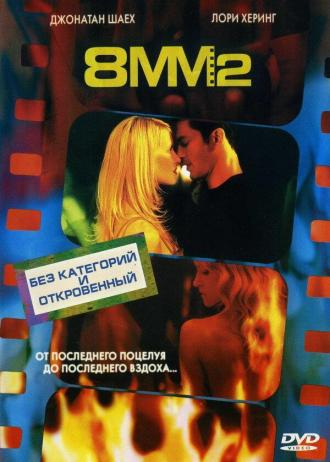 8MM 2 (movie 2005)