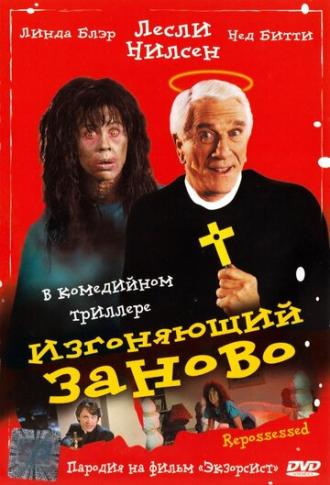 Repossessed (movie 1990)