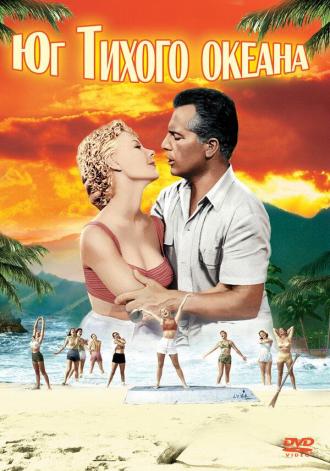 South Pacific (movie 1958)