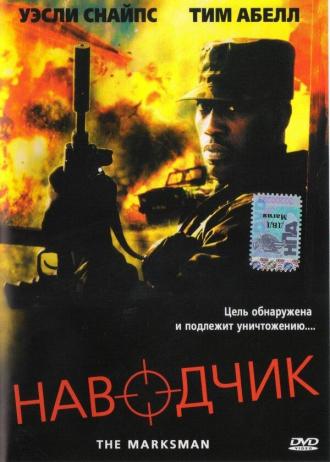 The Marksman (movie 2005)