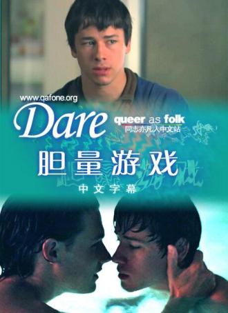 Dare (movie 2005)