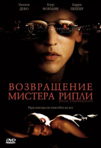 Ripley Under Ground (movie 2005)