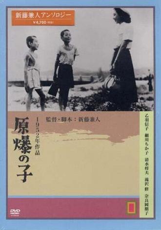 Children of Hiroshima (movie 1952)