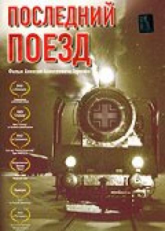 The Last Train (movie 2003)