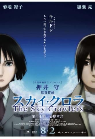 The Sky Crawlers (movie 2008)