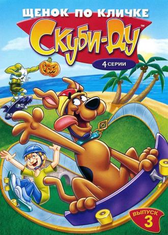 A Pup Named Scooby-Doo (tv-series 1988)