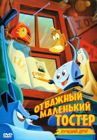 The Brave Little Toaster to the Rescue (movie 1997)