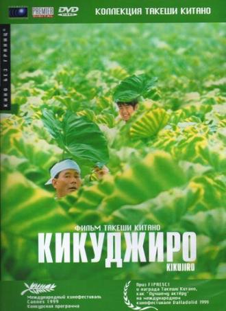 Kikujiro (movie 1999)