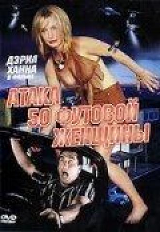 Attack of the 50 Ft. Woman (movie 1993)