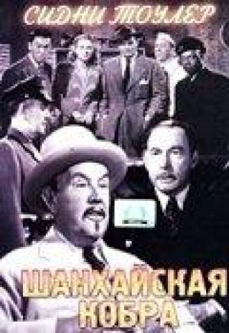 The Shanghai Cobra (movie 1945)