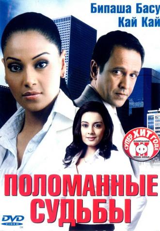 Corporate (movie 2006)