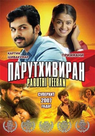 Paruthiveeran (movie 2007)